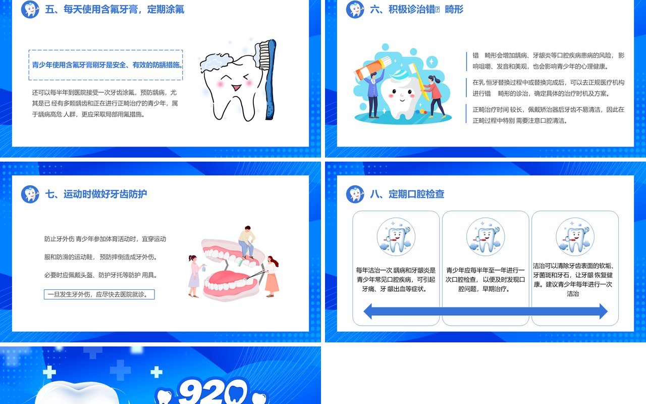 蓝色卡通风口腔健康全身健康PPT模板