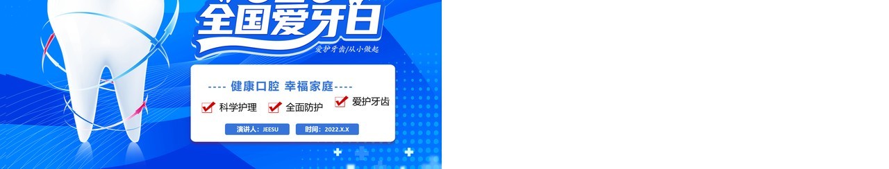 蓝色卡通风口腔健康全身健康PPT模板
