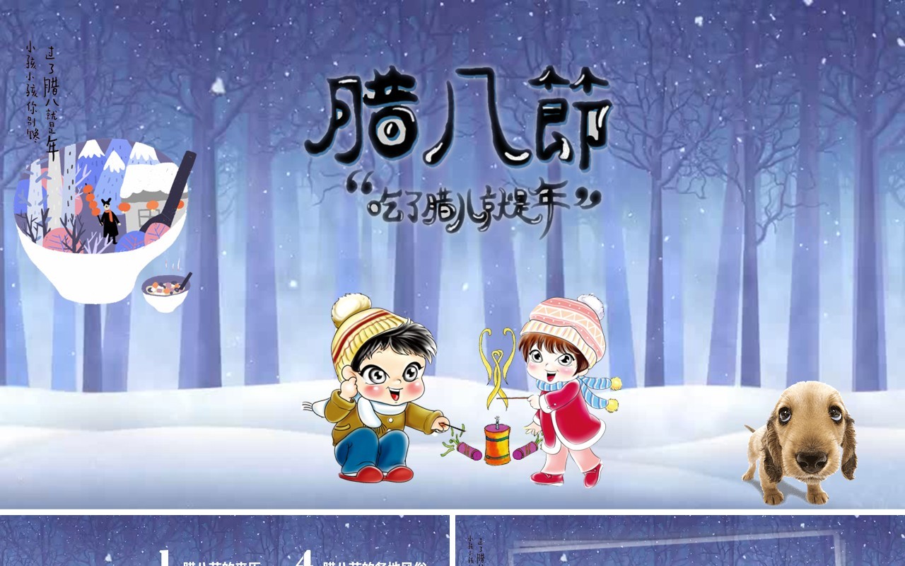 中国传统节日二十四节气腊八节主题PPT模板15