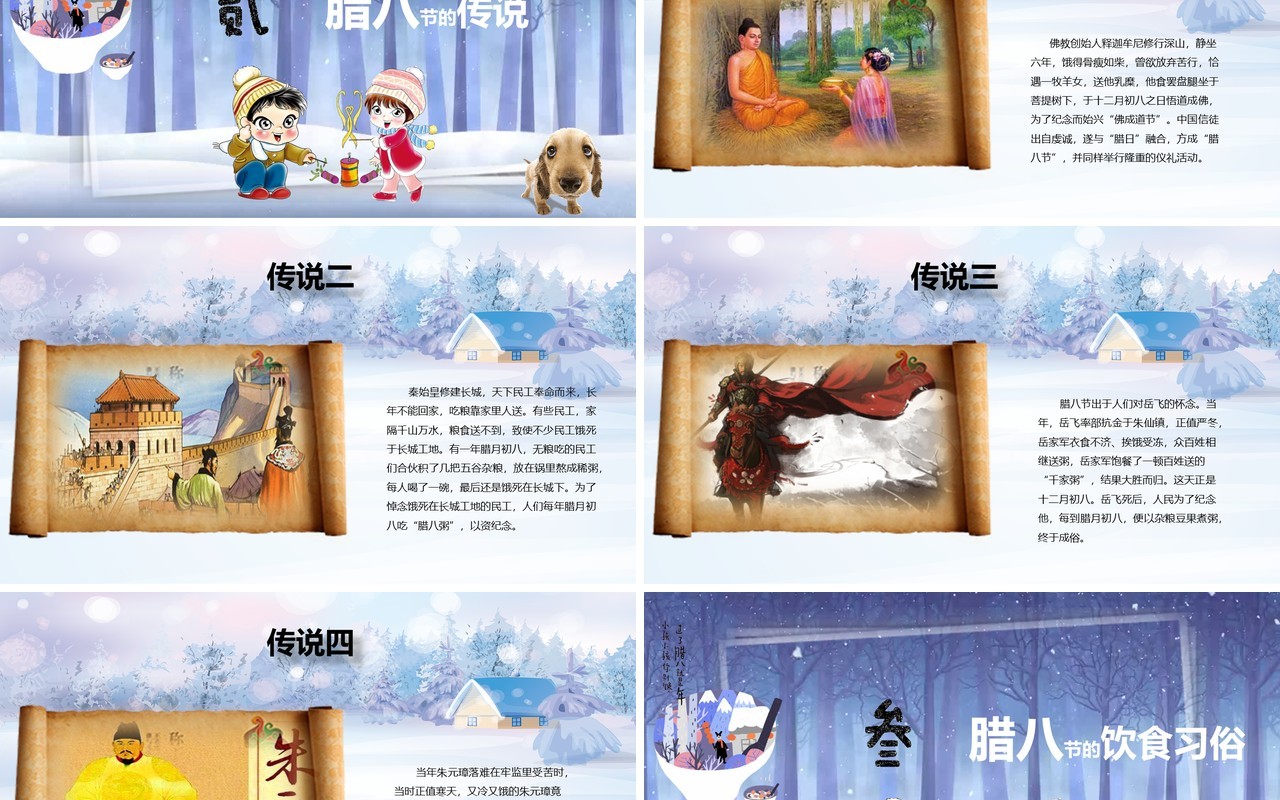 中国传统节日二十四节气腊八节主题PPT模板15