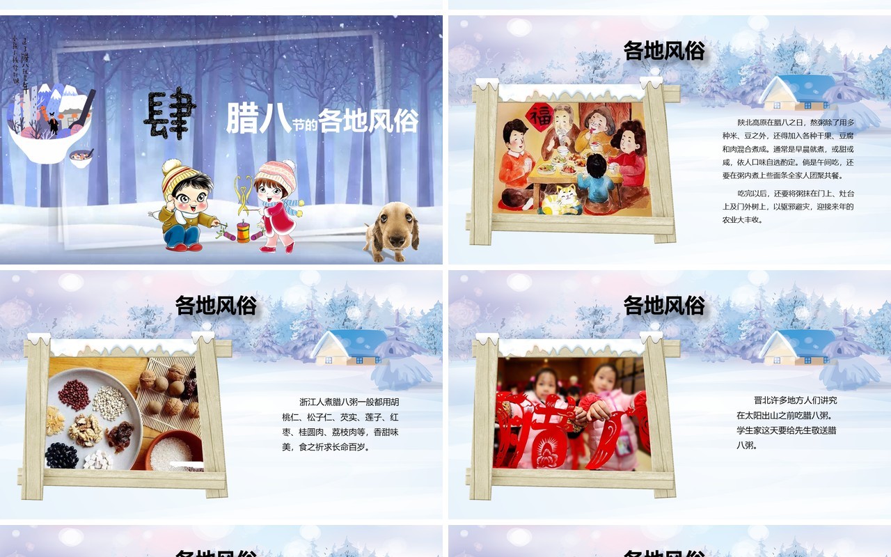 中国传统节日二十四节气腊八节主题PPT模板15