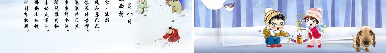 中国传统节日二十四节气腊八节主题PPT模板15