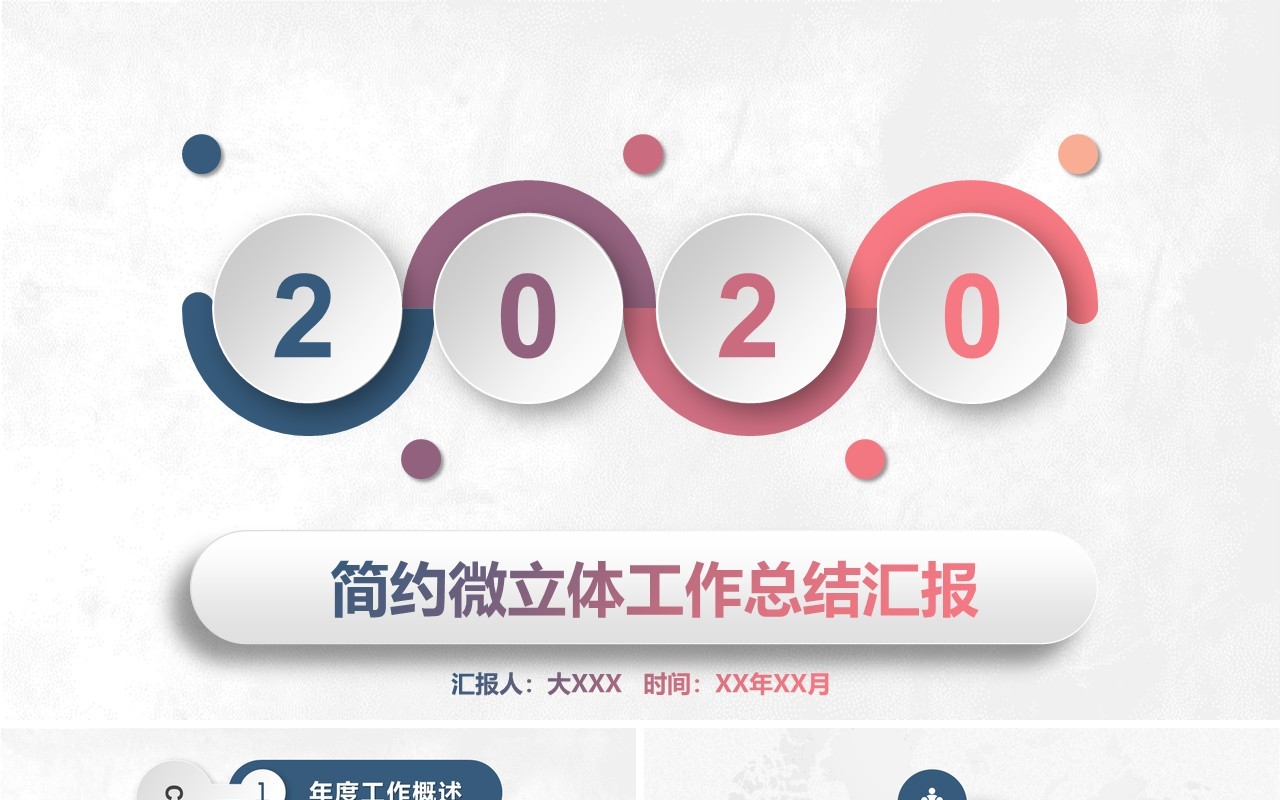 2020简约微粒体年终工作总结新年计划汇报PPT模板