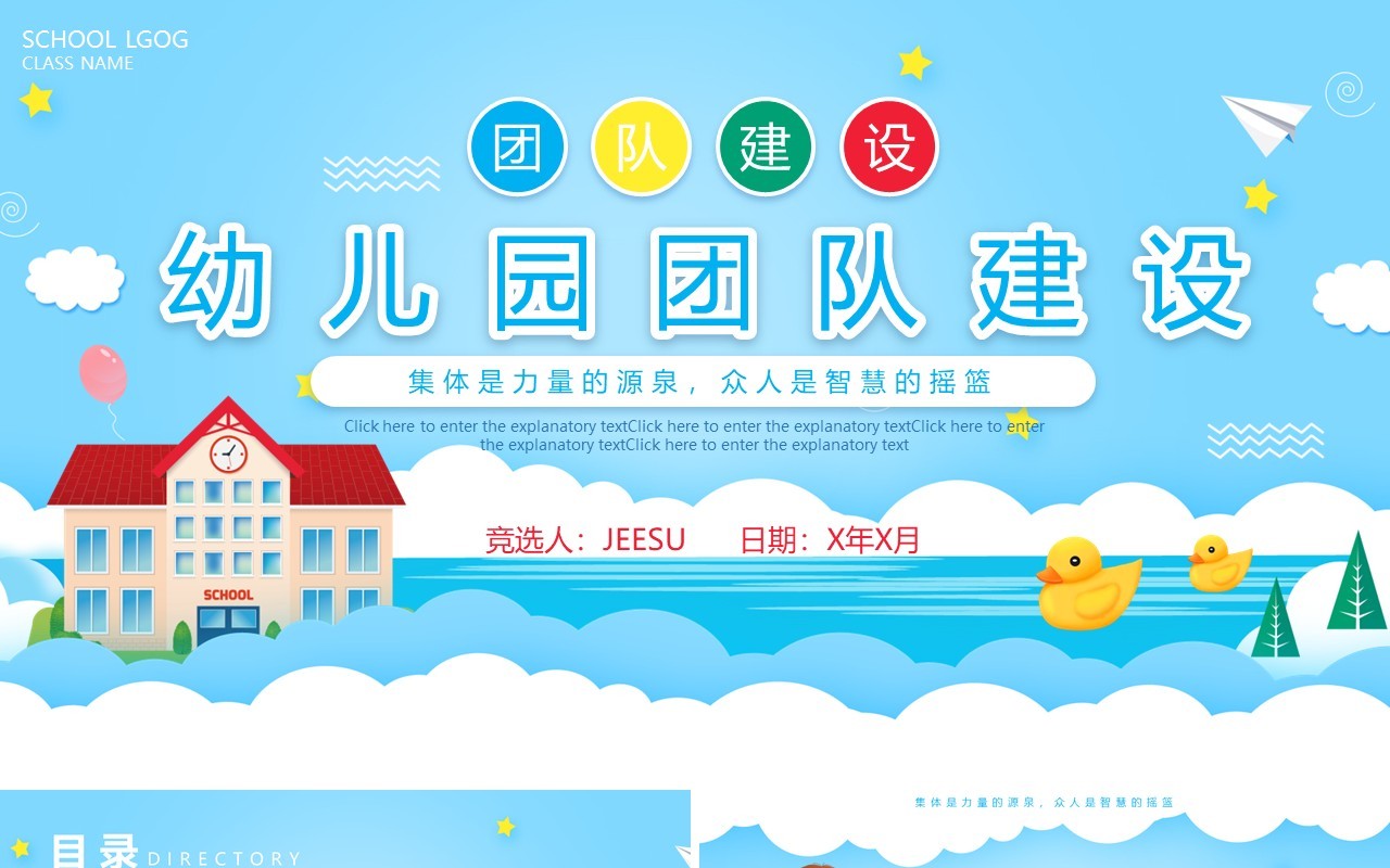 蓝色卡通风幼儿园团队建设动态PPT模板