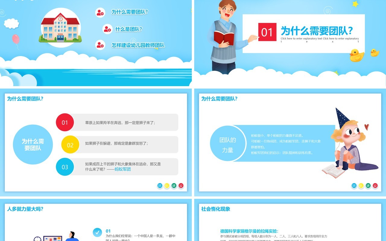 蓝色卡通风幼儿园团队建设动态PPT模板