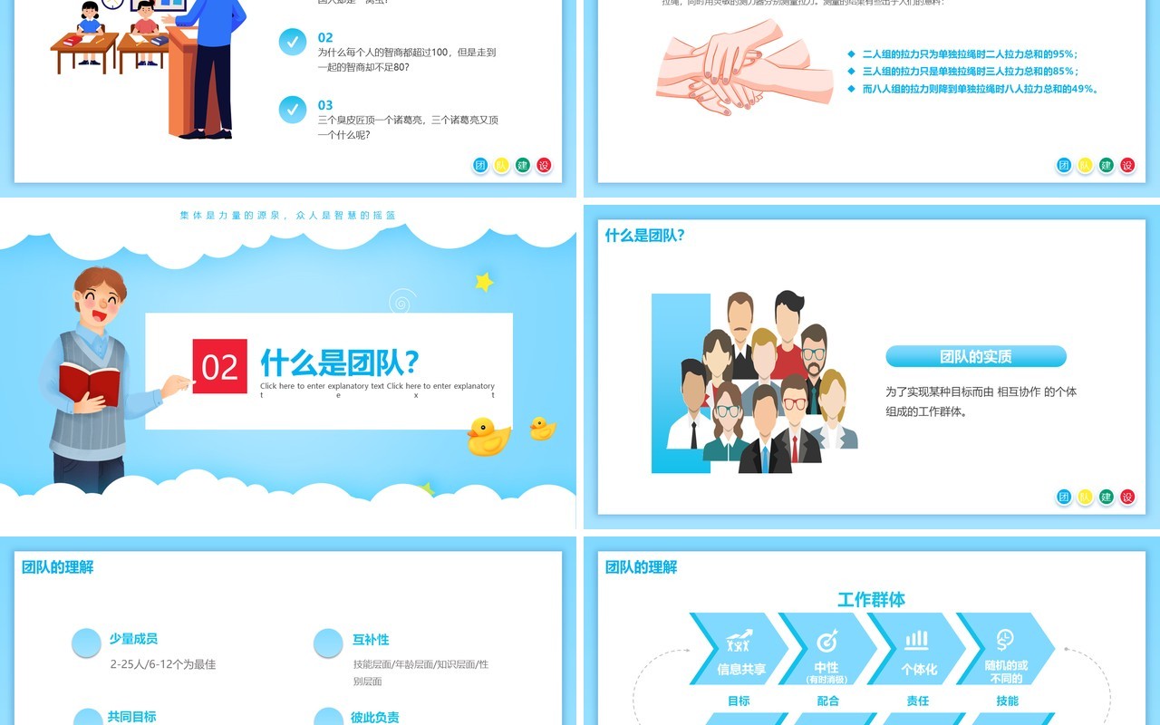 蓝色卡通风幼儿园团队建设动态PPT模板