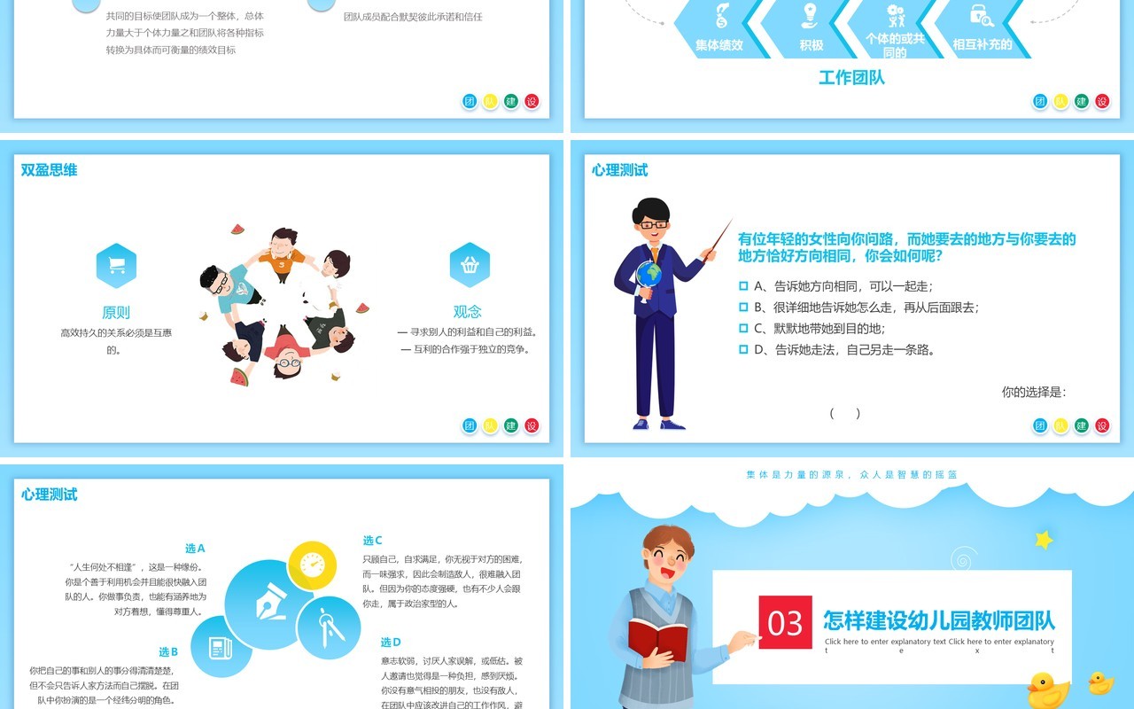 蓝色卡通风幼儿园团队建设动态PPT模板