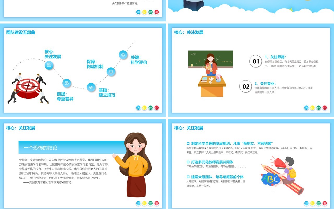 蓝色卡通风幼儿园团队建设动态PPT模板