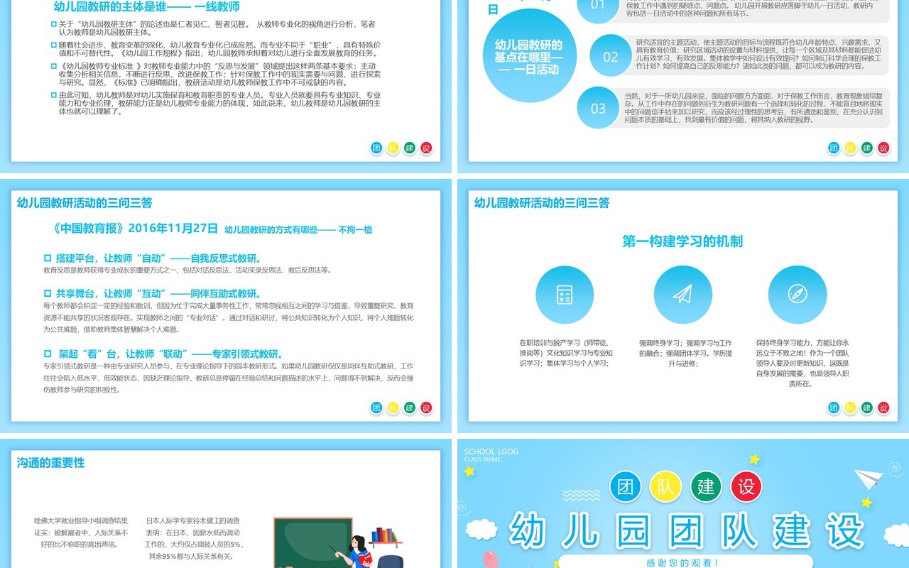 蓝色卡通风幼儿园团队建设动态PPT模板