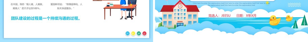 蓝色卡通风幼儿园团队建设动态PPT模板