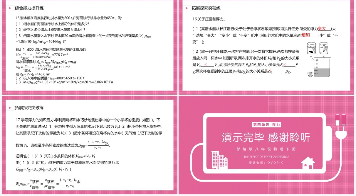 部编版八年级物理下册浮力的应用课件PPT模板