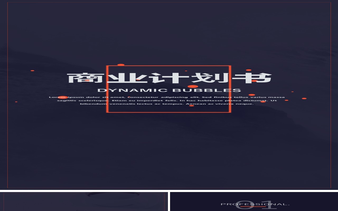 深蓝色商业计划书手机无线端竖版PPT模板