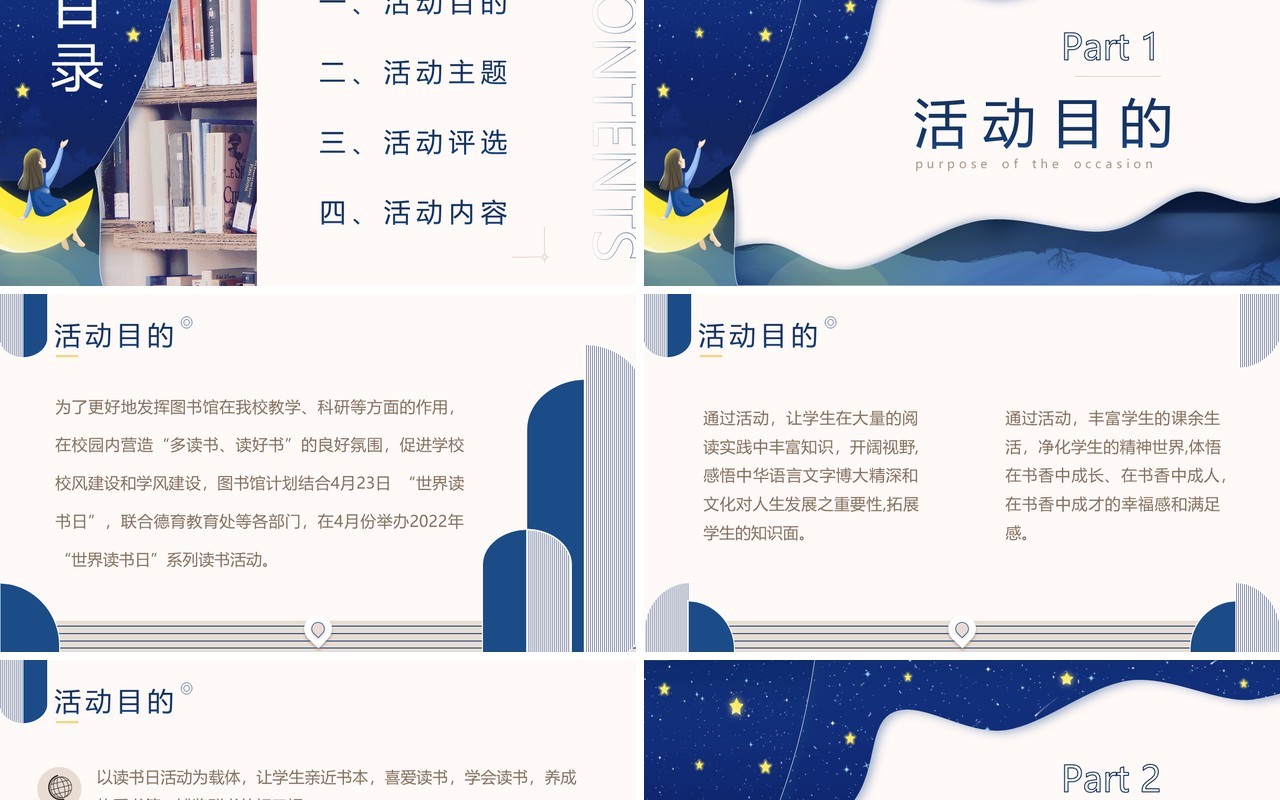 蓝色简约扁平风世界读书日活动策划PPT模板