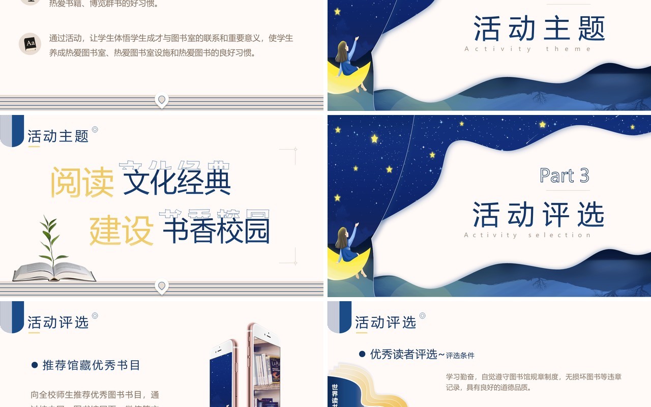 蓝色简约扁平风世界读书日活动策划PPT模板