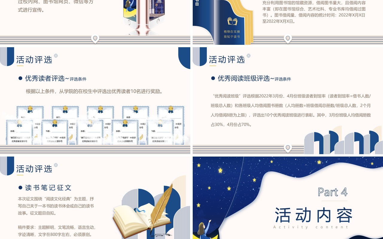 蓝色简约扁平风世界读书日活动策划PPT模板