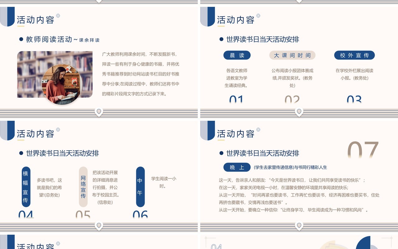 蓝色简约扁平风世界读书日活动策划PPT模板