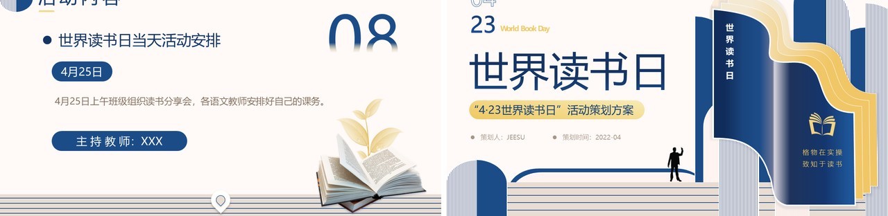 蓝色简约扁平风世界读书日活动策划PPT模板