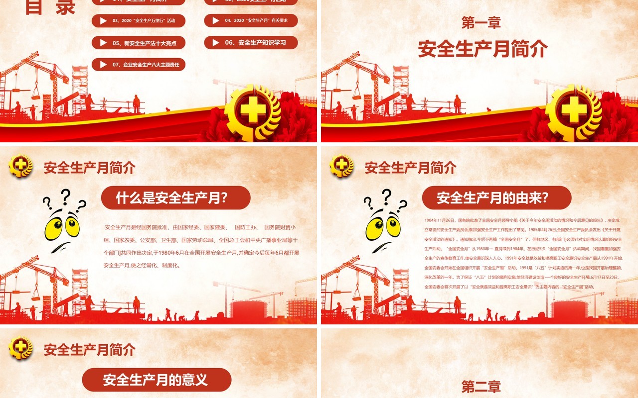 2020年全国安全生产月主题活动PPT模板