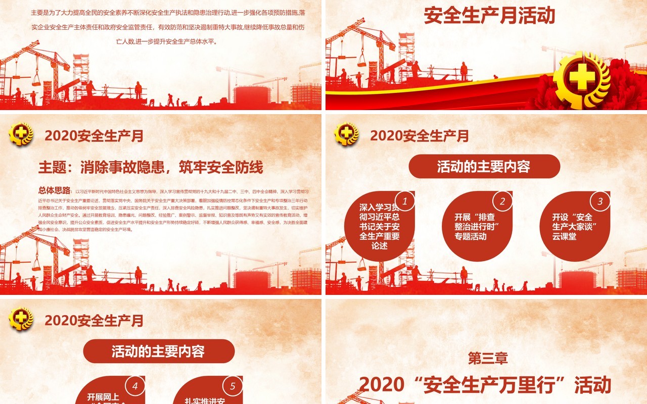 2020年全国安全生产月主题活动PPT模板