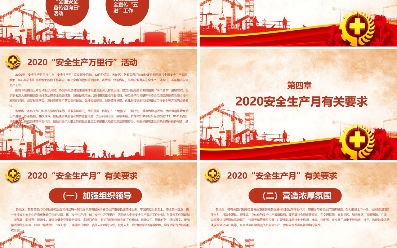 2020年全国安全生产月主题活动PPT模板