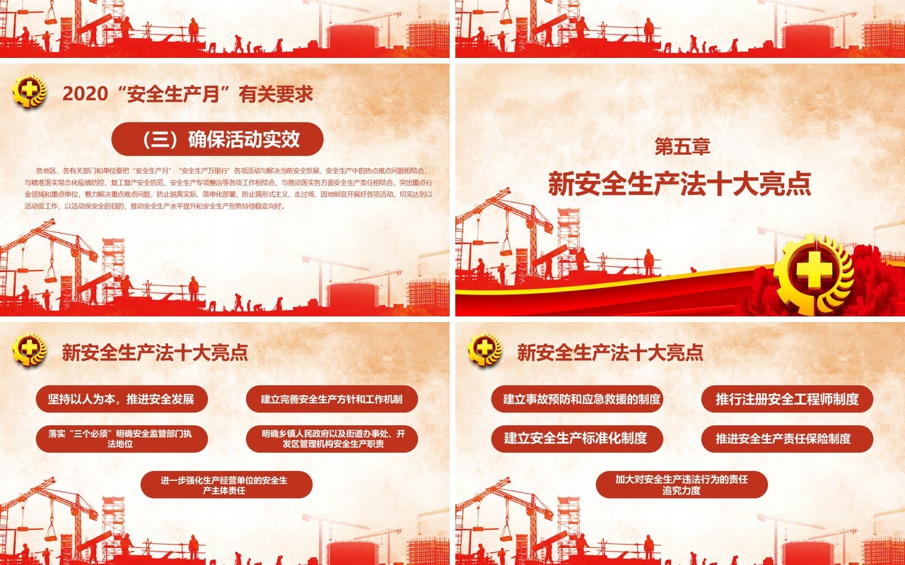 2020年全国安全生产月主题活动PPT模板
