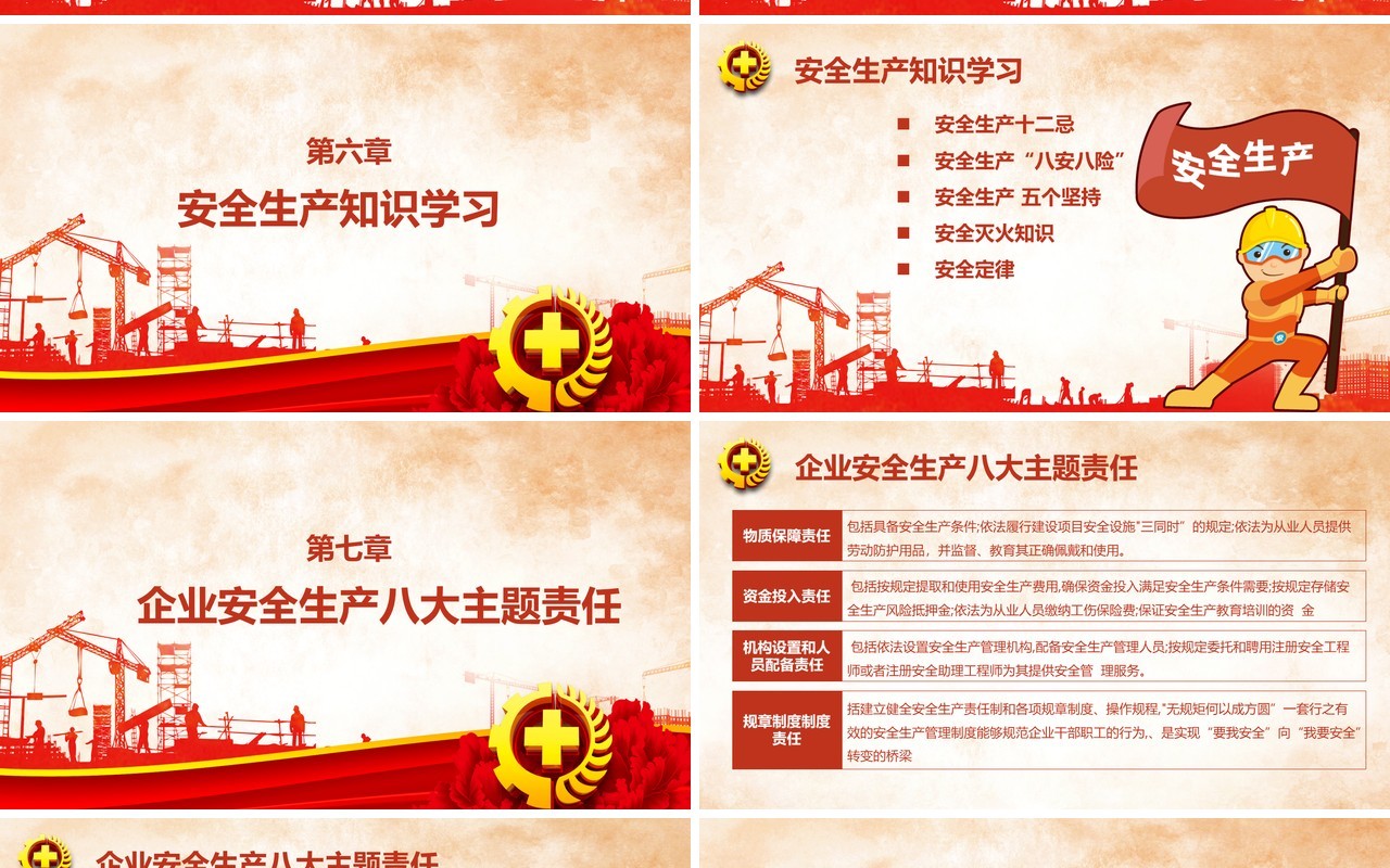 2020年全国安全生产月主题活动PPT模板