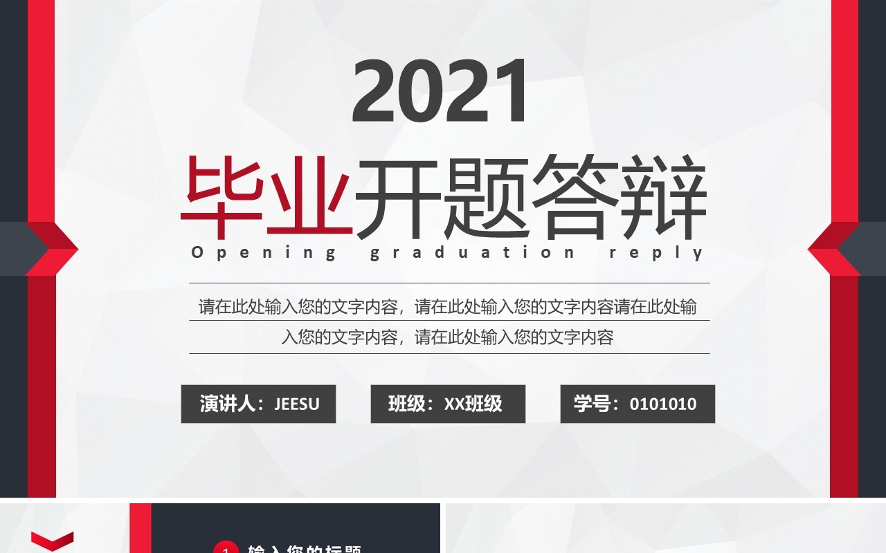 2021大学生毕业答辩开题报告PPT模板