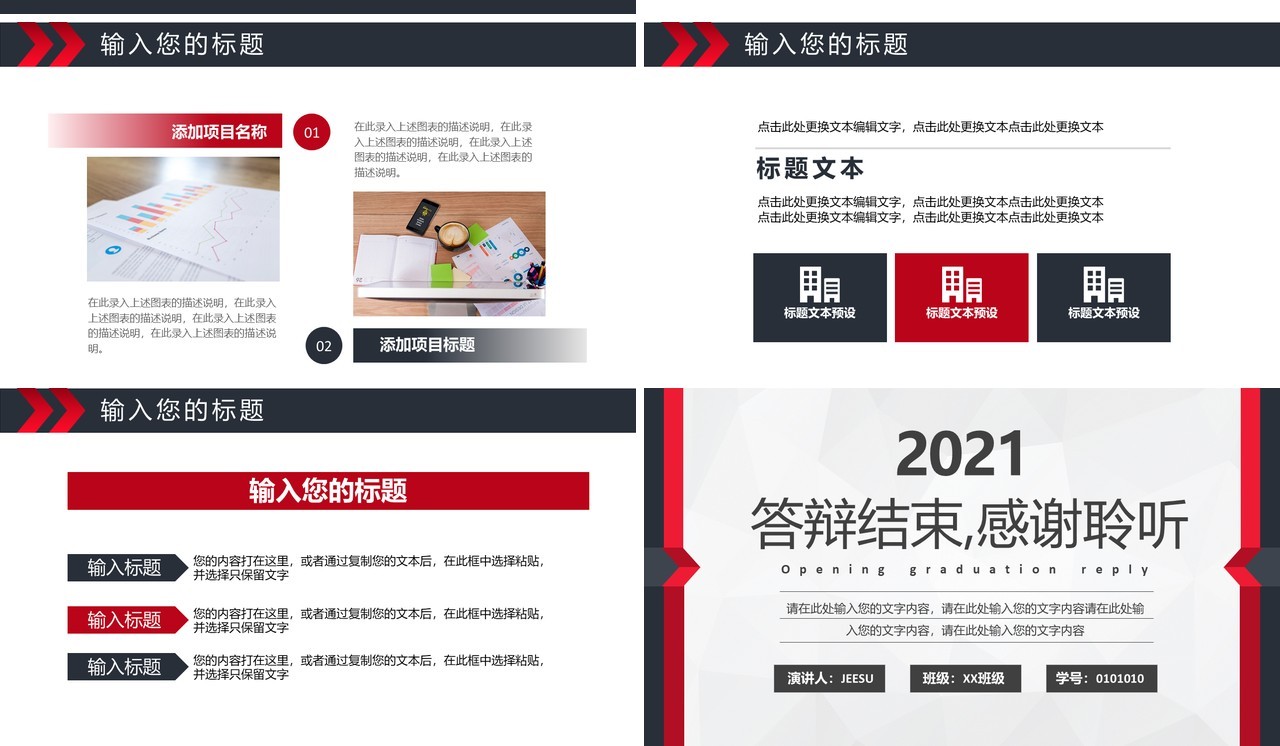 2021大学生毕业答辩开题报告PPT模板