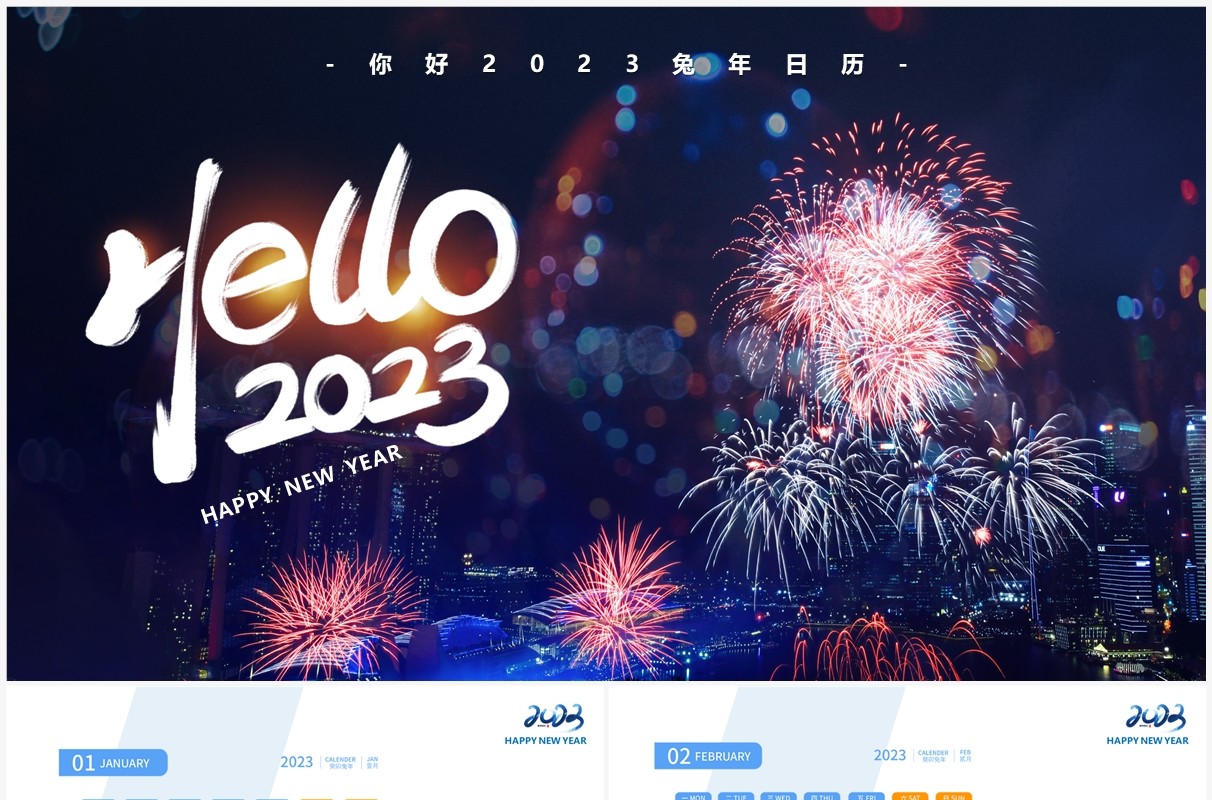 蓝色简约风hello2023新年日历PPT模板