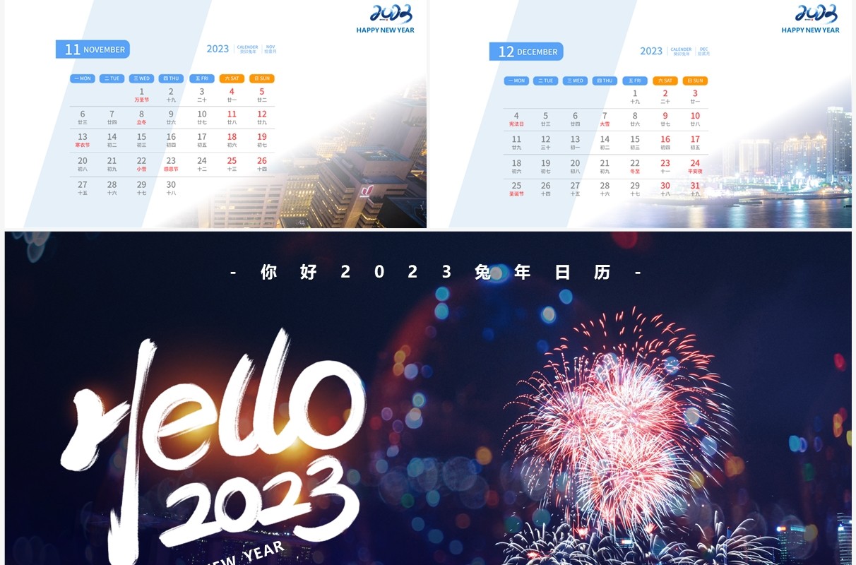 蓝色简约风hello2023新年日历PPT模板