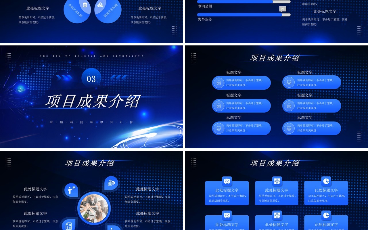 蓝色科技风智领未来项目汇报PPT模板