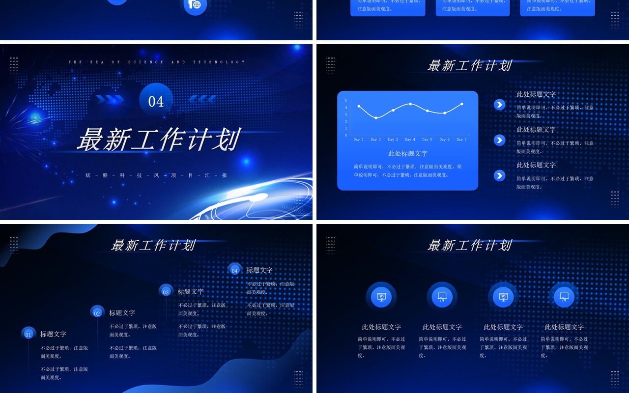 蓝色科技风智领未来项目汇报PPT模板