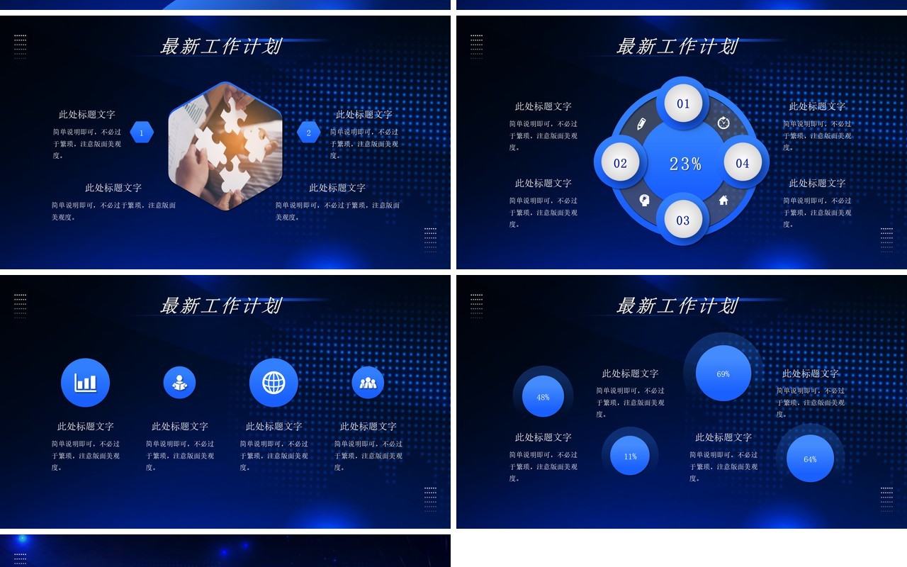 蓝色科技风智领未来项目汇报PPT模板