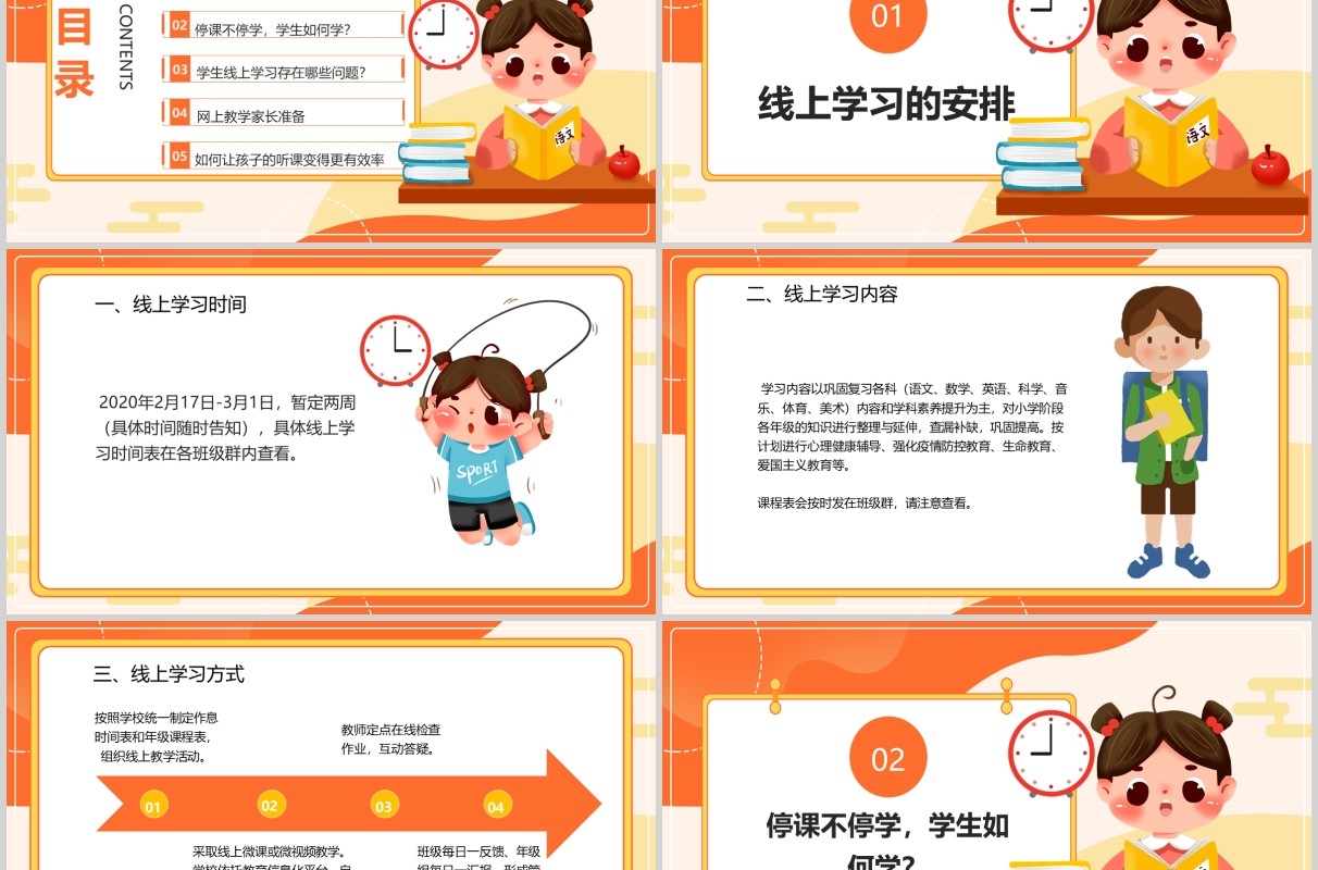 延期开学停课不停学主题班会PPT课件