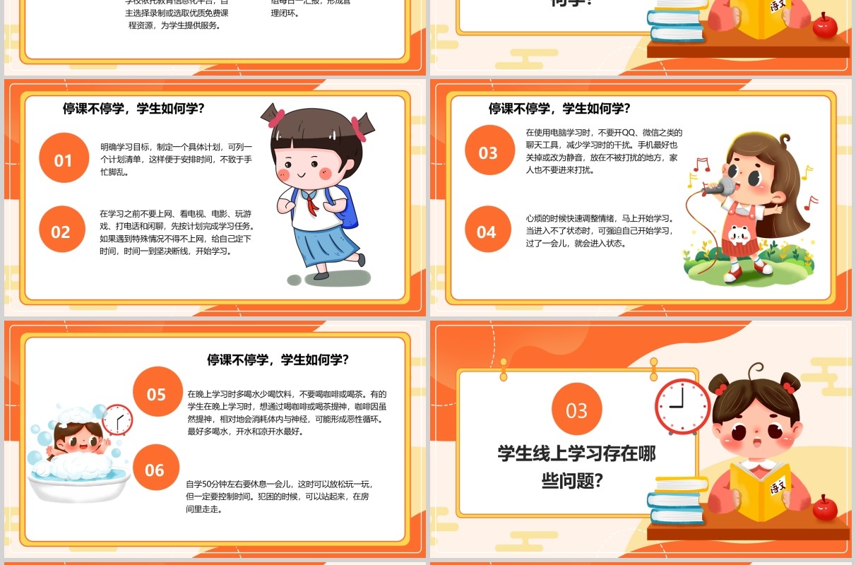 延期开学停课不停学主题班会PPT课件
