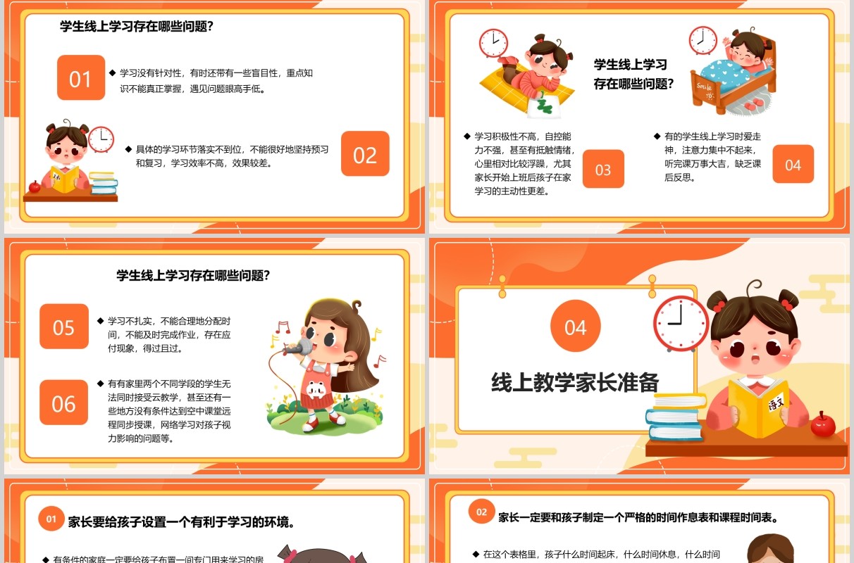 延期开学停课不停学主题班会PPT课件