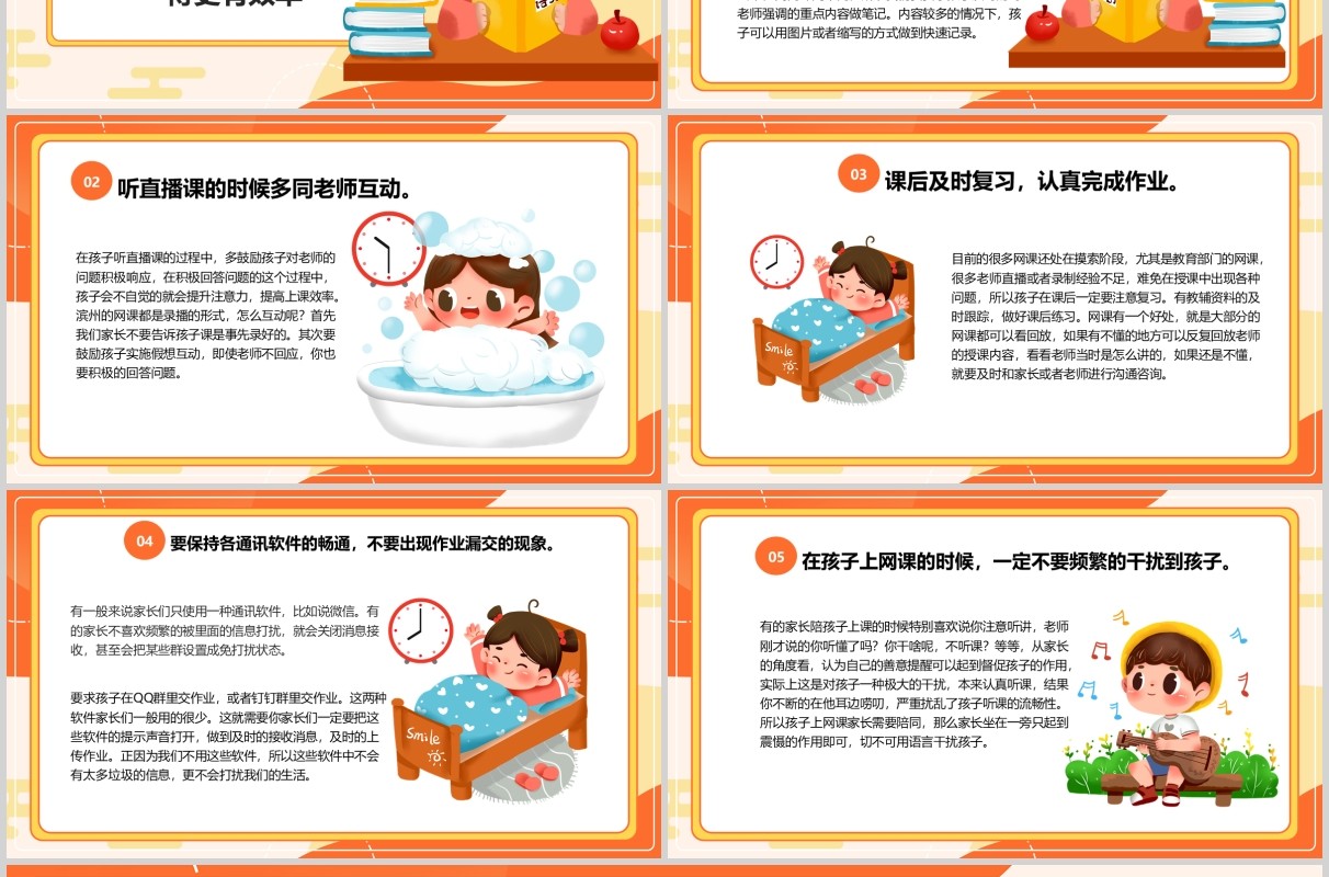 延期开学停课不停学主题班会PPT课件