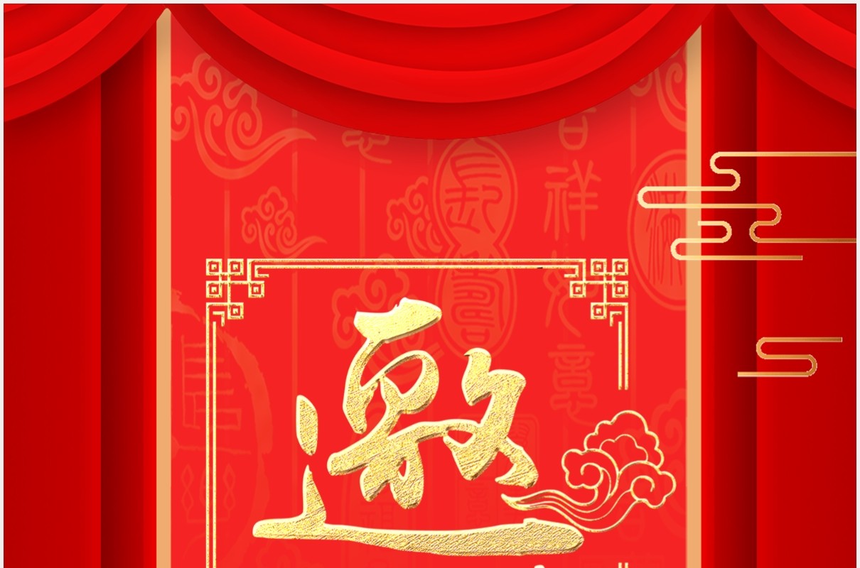 红色喜庆企业年会邀请函竖版动态PPT模板