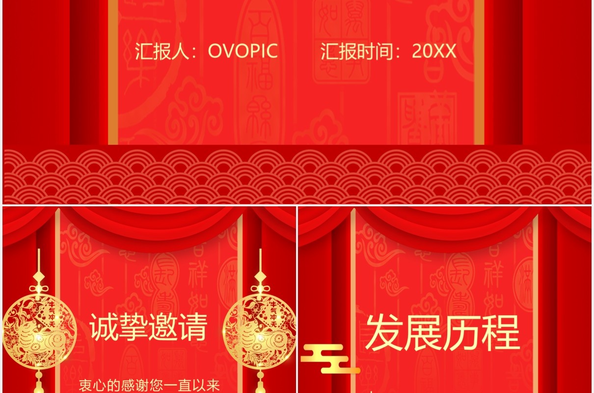 红色喜庆企业年会邀请函竖版动态PPT模板