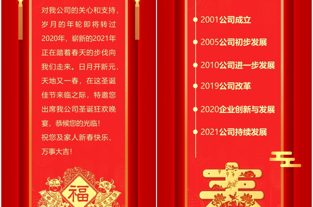 红色喜庆企业年会邀请函竖版动态PPT模板