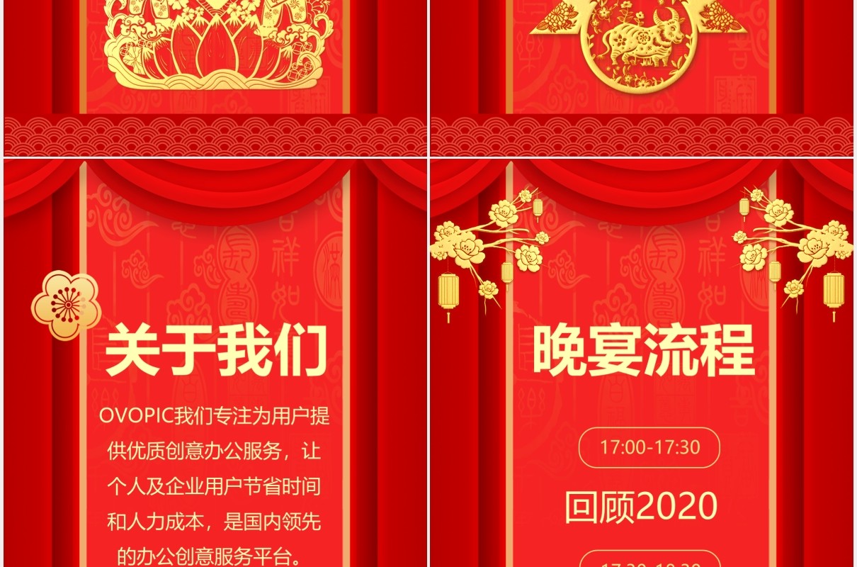 红色喜庆企业年会邀请函竖版动态PPT模板