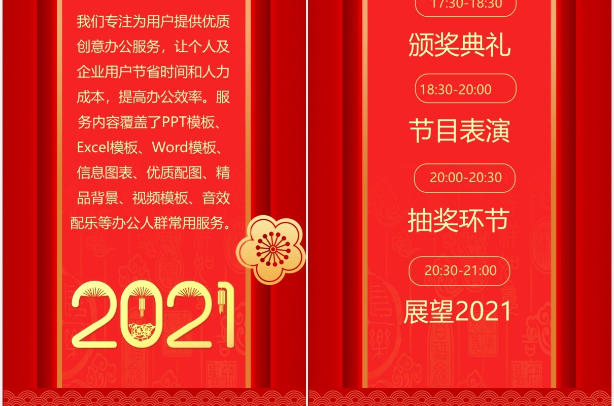 红色喜庆企业年会邀请函竖版动态PPT模板