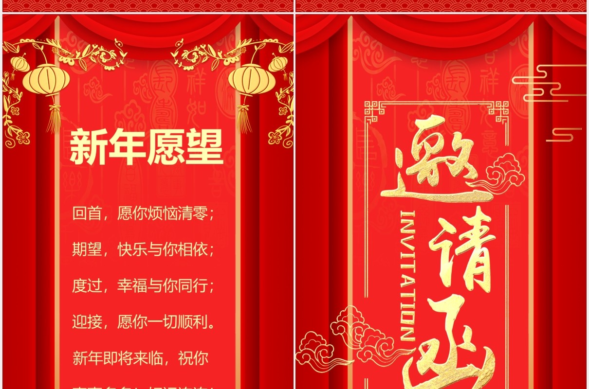 红色喜庆企业年会邀请函竖版动态PPT模板