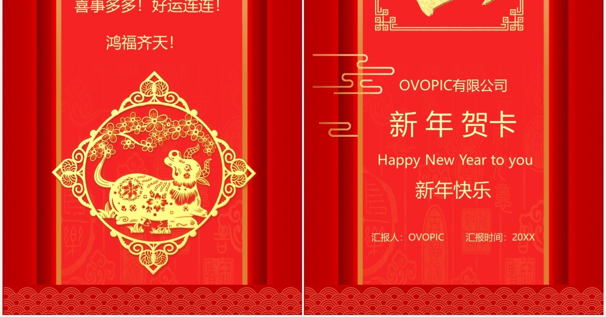 红色喜庆企业年会邀请函竖版动态PPT模板