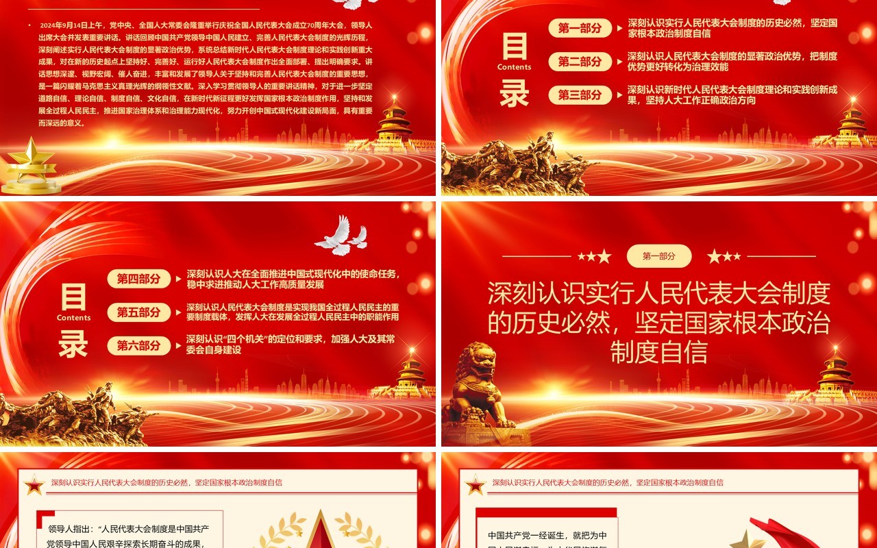 红金党政风人民代表大会制度党课PPT模板