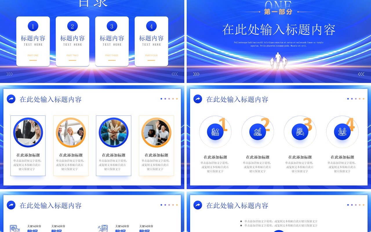 蓝色商务风2025赢战未来年终总结PPT模板