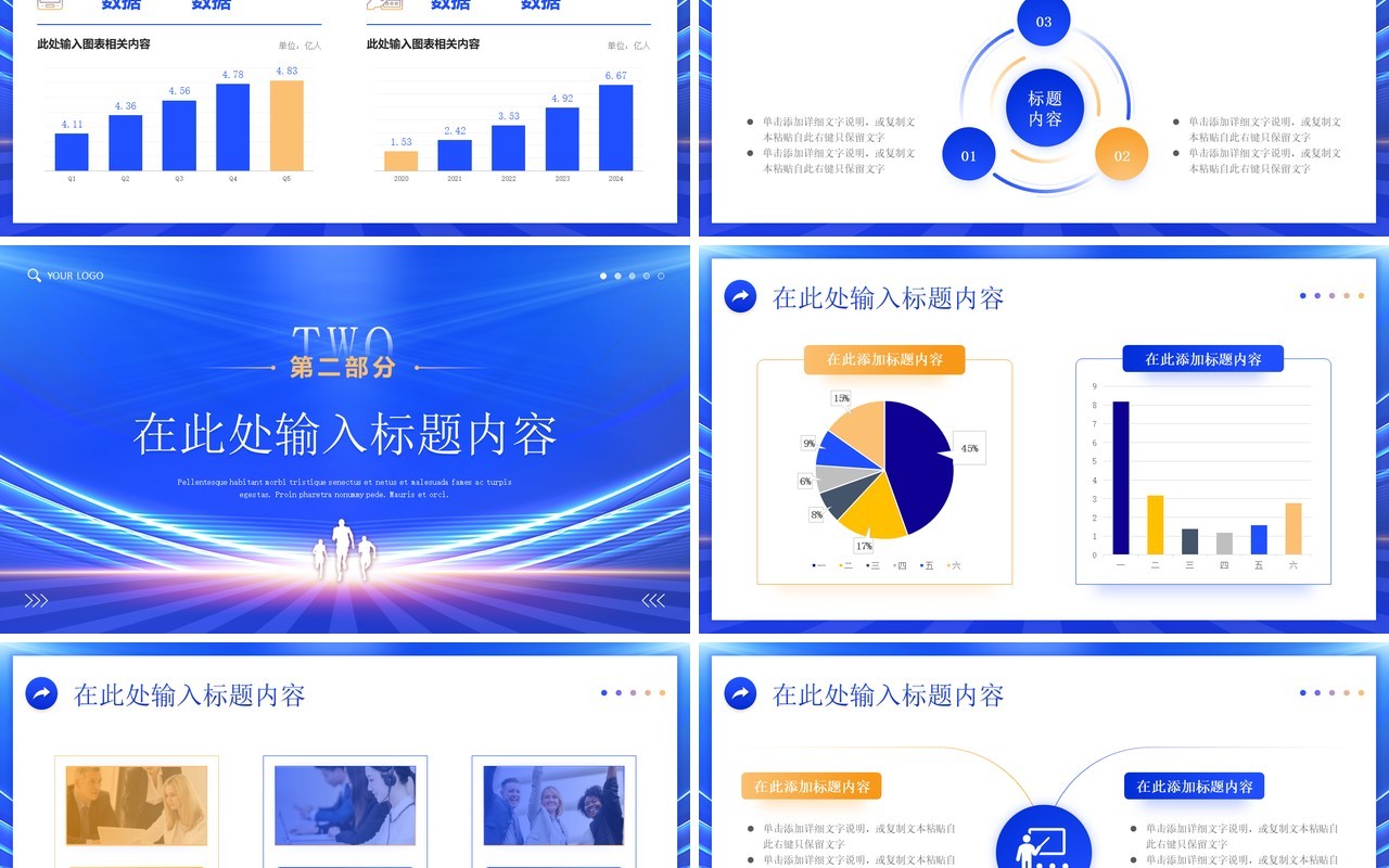 蓝色商务风2025赢战未来年终总结PPT模板