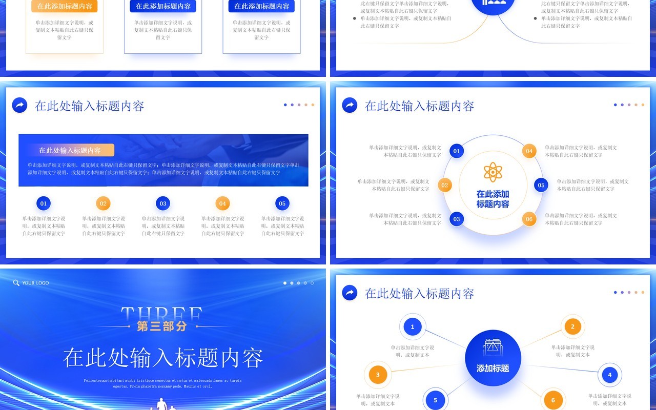 蓝色商务风2025赢战未来年终总结PPT模板