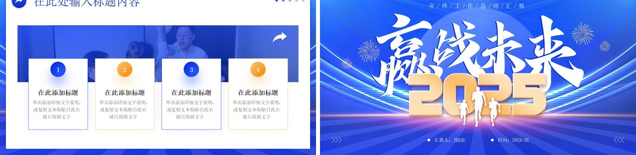 蓝色商务风2025赢战未来年终总结PPT模板