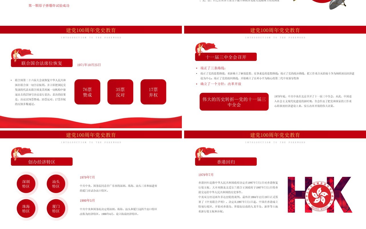 红色党政风百年恰是风华正茂党史党课学习教育PPT模板(1)